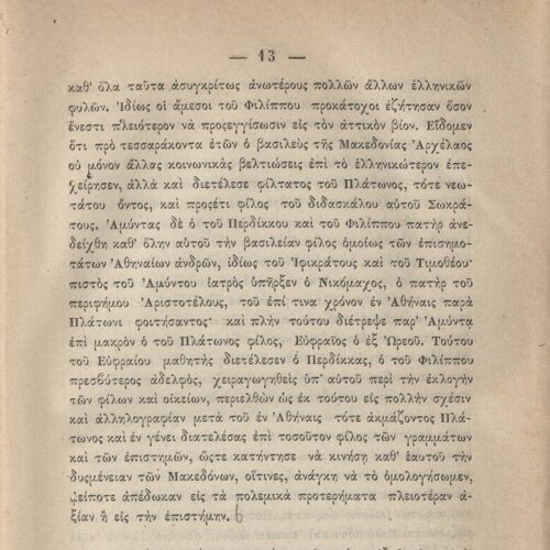 20,5 x 13,5 εκ. 2 σ. χ.α. + ις’ σ. + 789 σ. + 3 σ. χ.α. + 1 ένθετο, όπου στη σ. [α’] ψευδ�